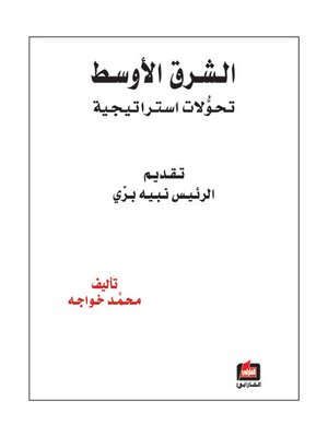 cover image of الشرق الأوسط تحولات استراتيجية